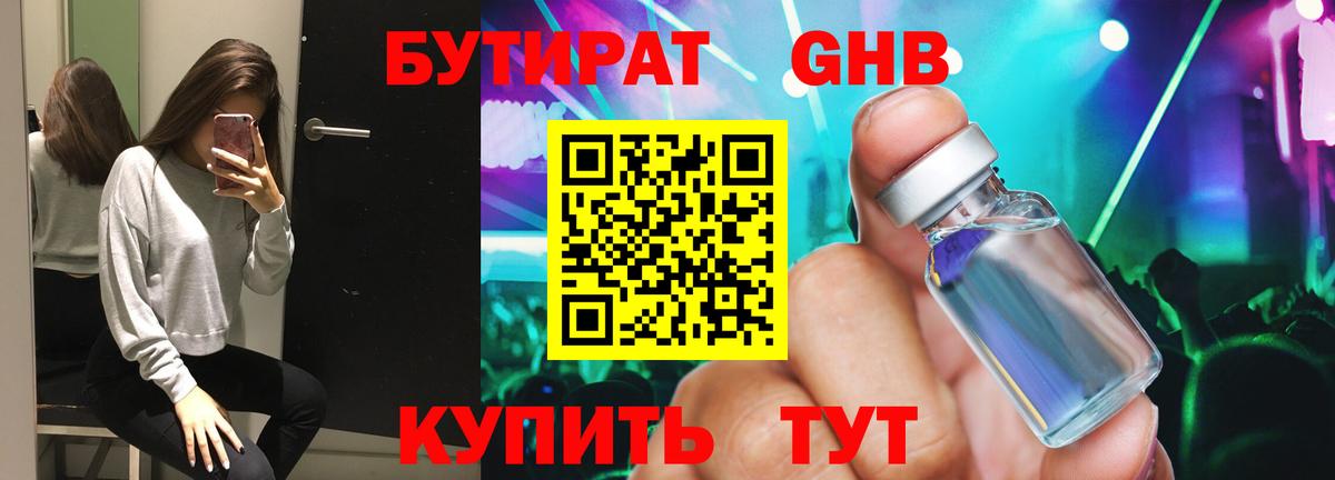 Борисоглебск  БУТИРАТ Butirat  Вход с VPN 