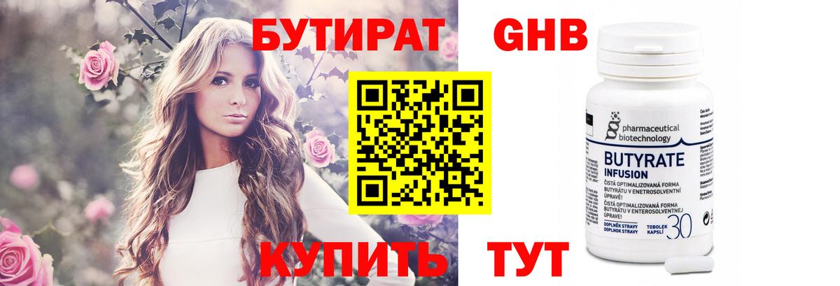 БУТИРАТ Butirat Борисоглебск