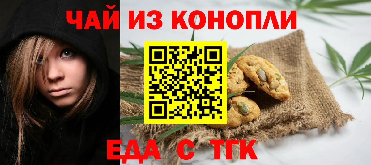 Борисоглебск  Cannafood конопля  Вход с VPN 