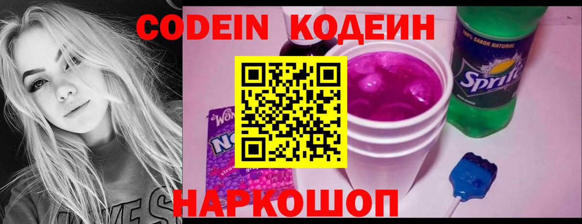 Codein напиток Lean (лин)  Вход с VPN  Борисоглебск  Codein напиток Lean (лин) 