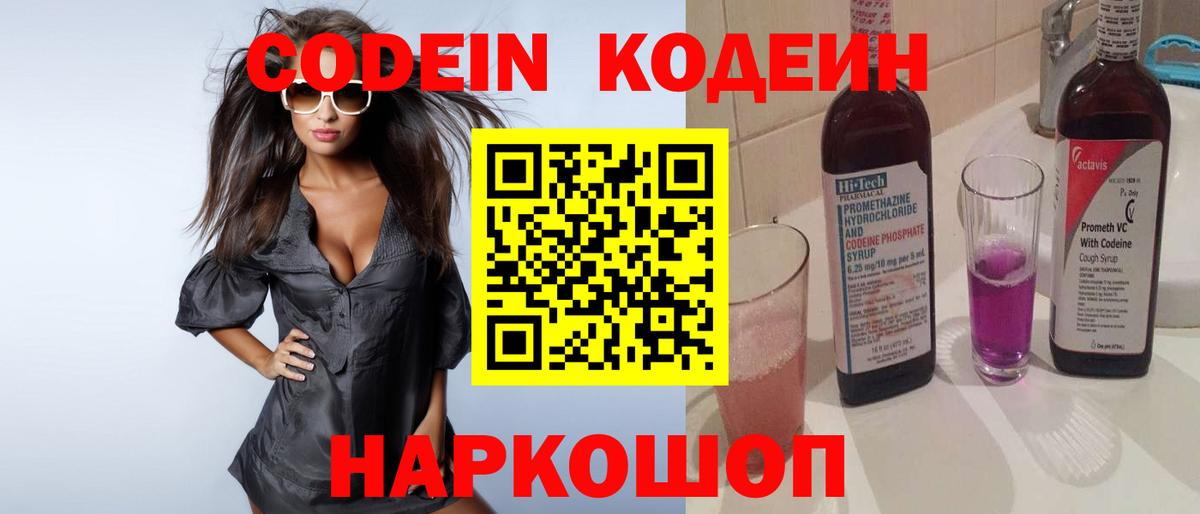 Кодеиновый сироп Lean напиток Lean (лин) Борисоглебск