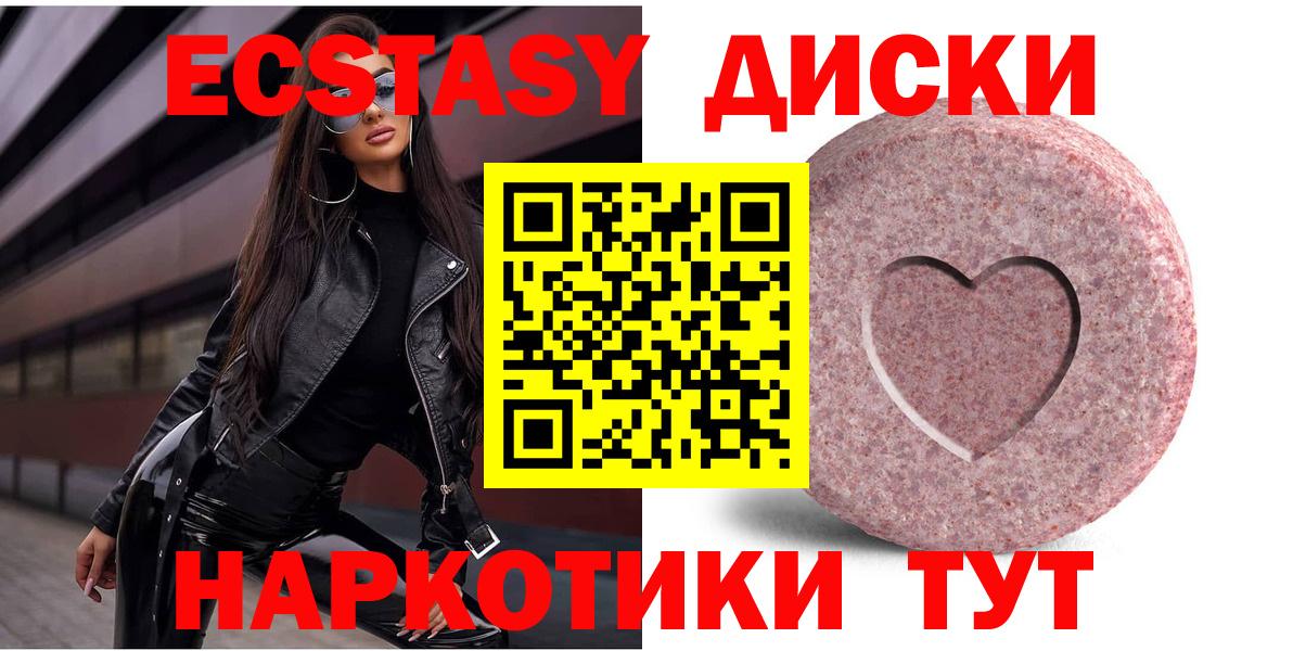 Ecstasy  Вход с VPN  Борисоглебск  Экстази круглые 