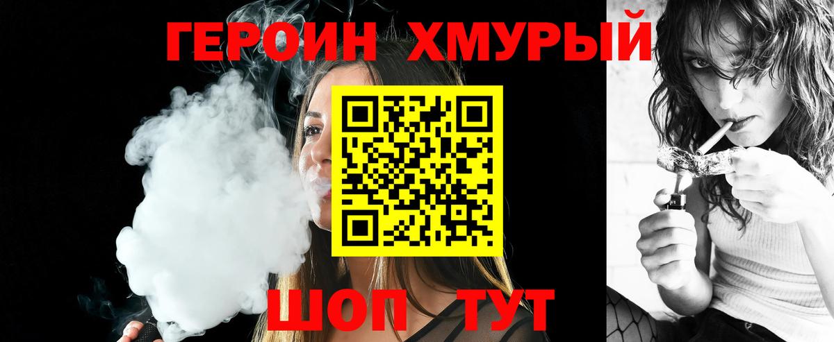 Героин Heroin Борисоглебск