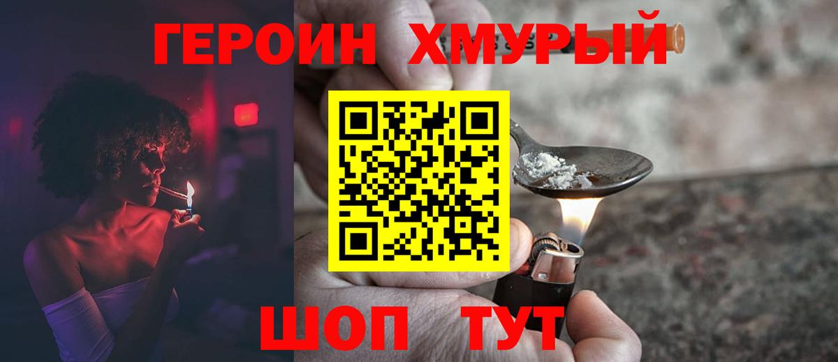 Борисоглебск  ГЕРОИН белый  ГЕРОИН  Вход с VPN 