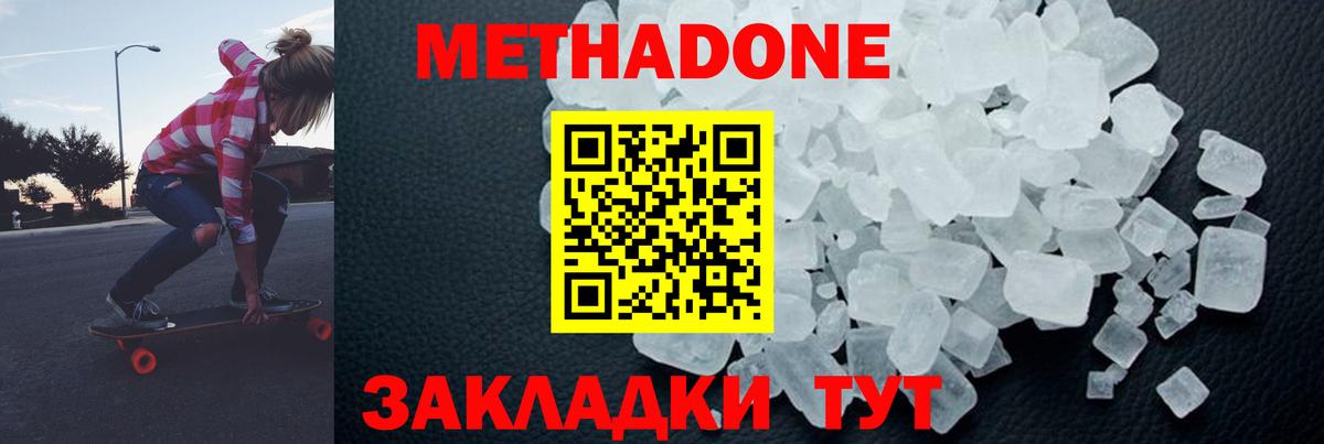 МЕТАДОН мёд  Вход с VPN  Борисоглебск 